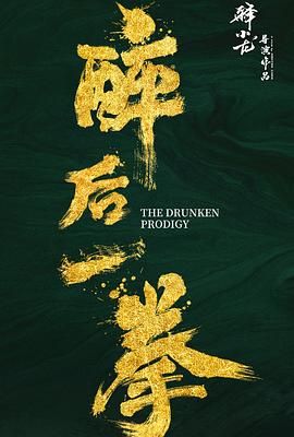 《复仇者》